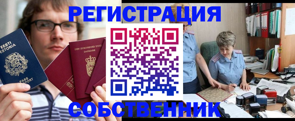 временная регистрация в квартире в Нефтегорске