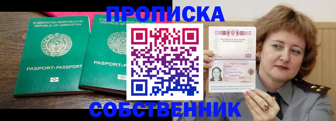 прописка иностранных граждан в Нефтегорске