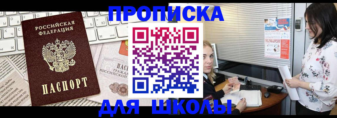 купить прописку в Нефтегорске